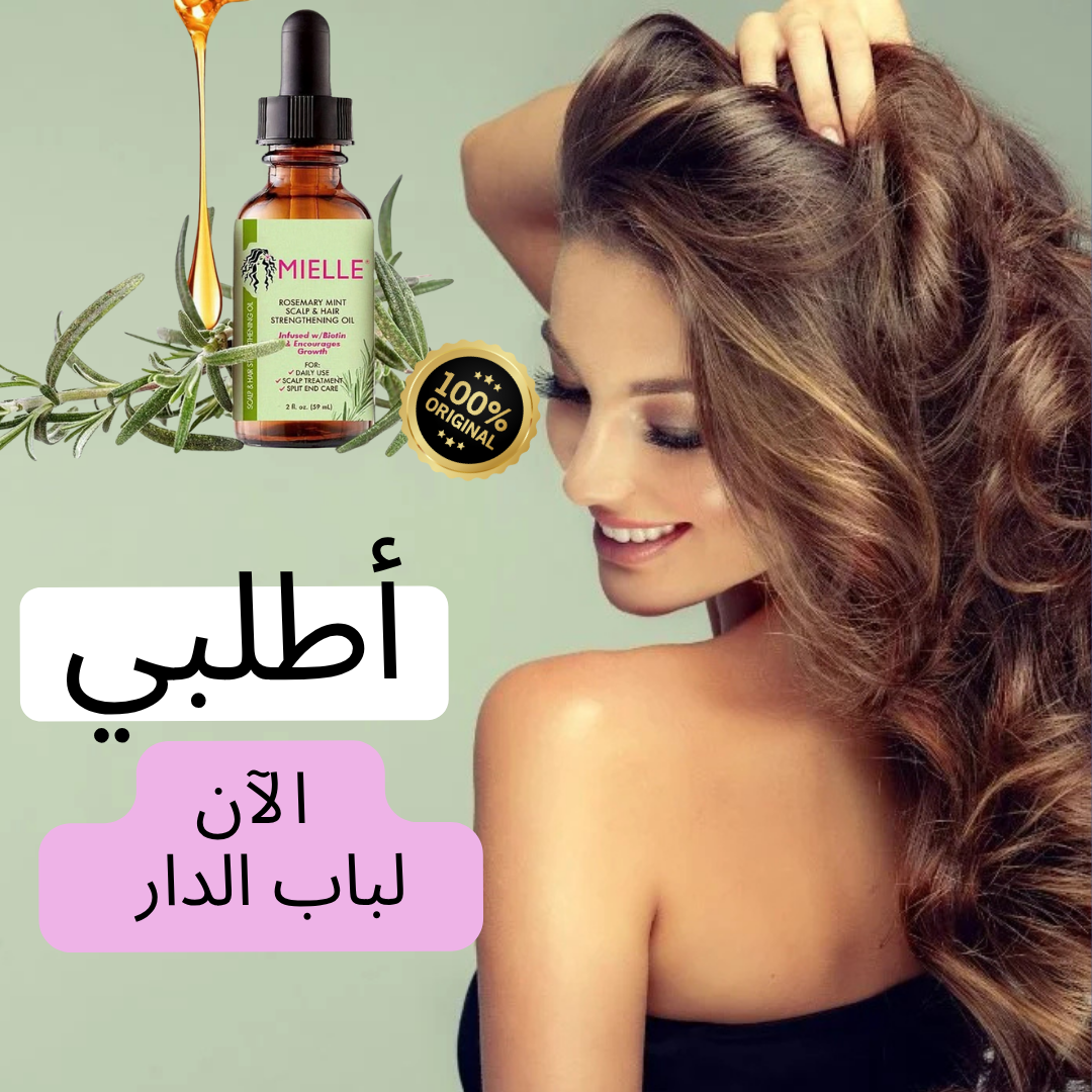 ودّعي تساقط الشعر! علاج طبيعي كامل بشامبو + زيت إكليل الجبل الأصلي 🌿✨ 🇺🇸 Mielle Originale